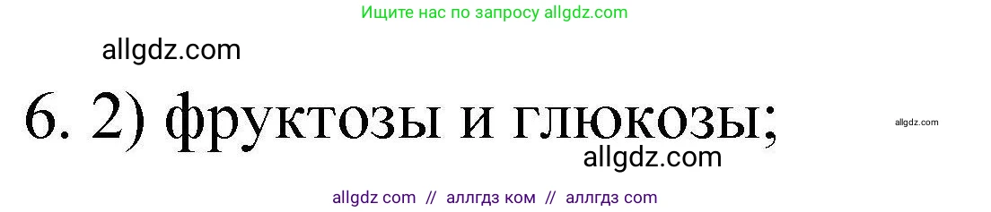 Химия, 10 класс Проверочные и контрольные работы, авторы: Габриелян Олег Саргисович, Лысова Галина Георгиевна, издательство Просвещение, Москва, 2022, белого цвета, страница 87, номер 6, Решение