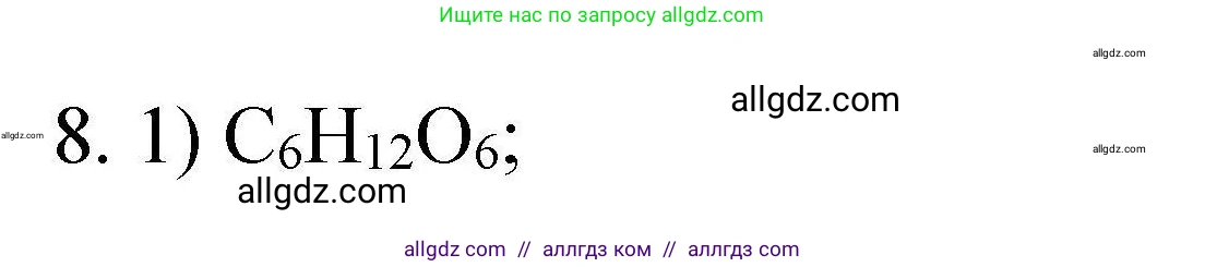 Химия, 10 класс Проверочные и контрольные работы, авторы: Габриелян Олег Саргисович, Лысова Галина Георгиевна, издательство Просвещение, Москва, 2022, белого цвета, страница 87, номер 8, Решение