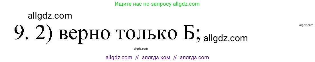 Химия, 10 класс Проверочные и контрольные работы, авторы: Габриелян Олег Саргисович, Лысова Галина Георгиевна, издательство Просвещение, Москва, 2022, белого цвета, страница 87, номер 9, Решение