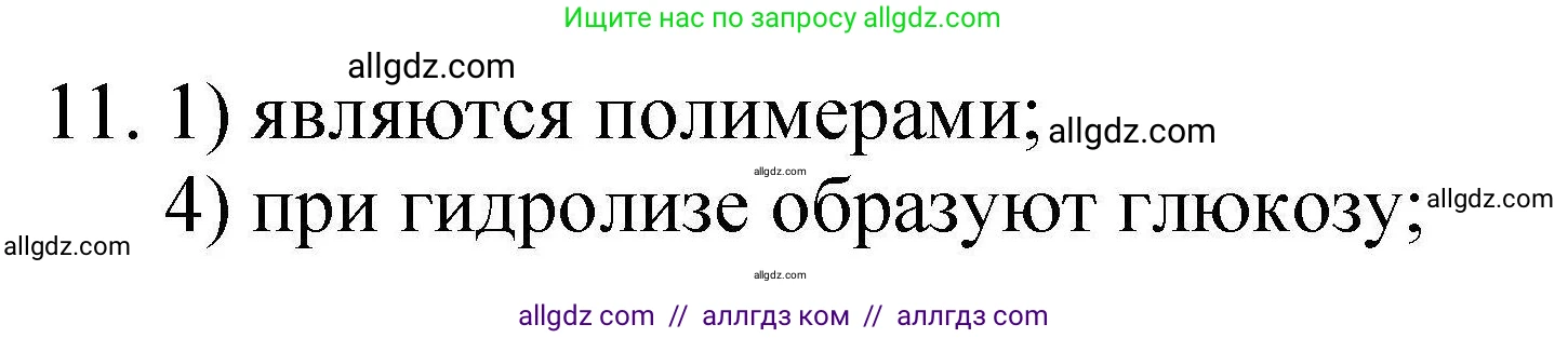 Химия, 10 класс Проверочные и контрольные работы, авторы: Габриелян Олег Саргисович, Лысова Галина Георгиевна, издательство Просвещение, Москва, 2022, белого цвета, страница 89, номер 11, Решение