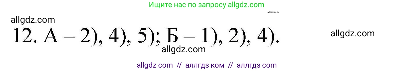Химия, 10 класс Проверочные и контрольные работы, авторы: Габриелян Олег Саргисович, Лысова Галина Георгиевна, издательство Просвещение, Москва, 2022, белого цвета, страница 90, номер 12, Решение
