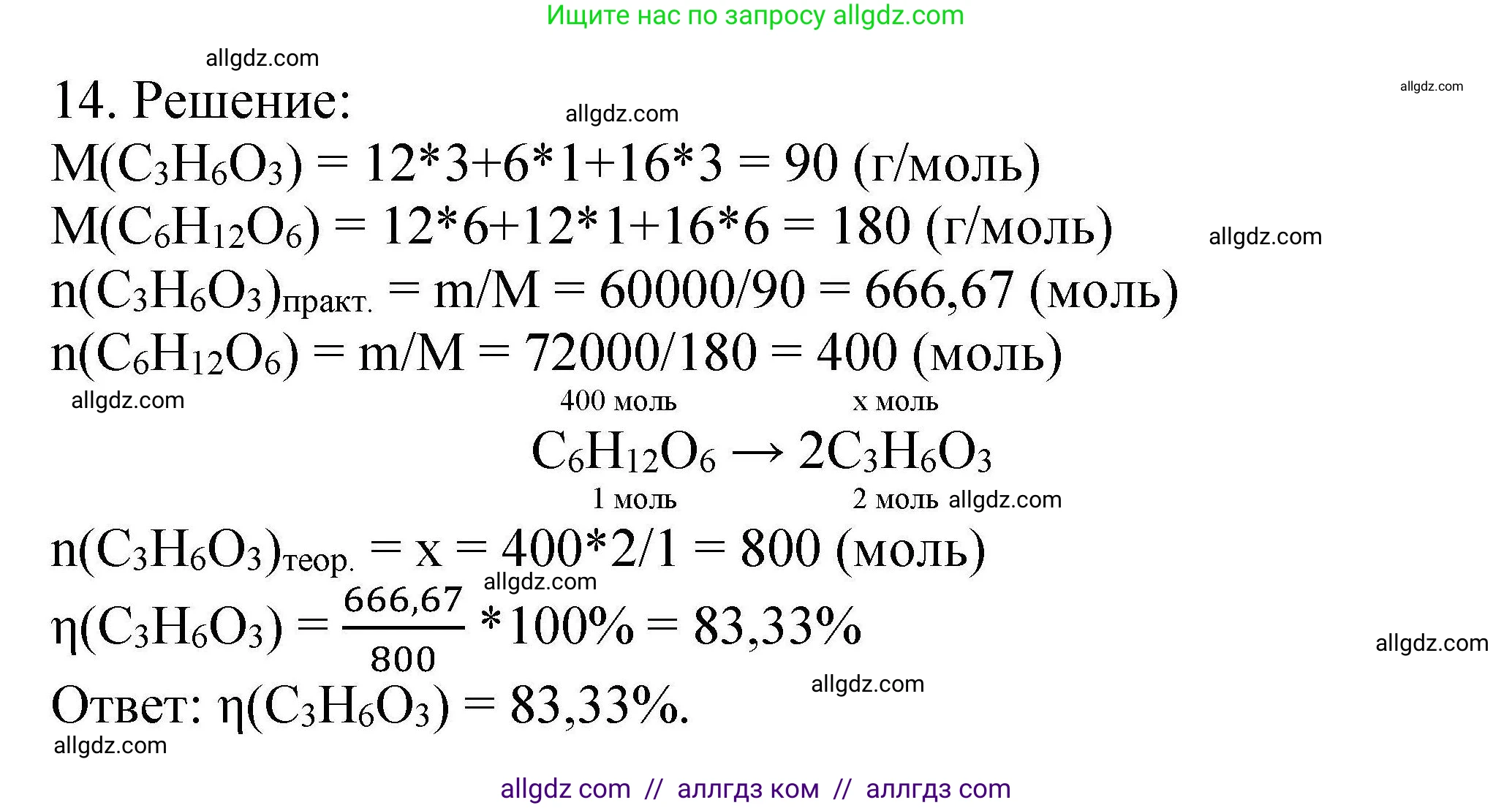 Химия, 10 класс Проверочные и контрольные работы, авторы: Габриелян Олег Саргисович, Лысова Галина Георгиевна, издательство Просвещение, Москва, 2022, белого цвета, страница 90, номер 14, Решение