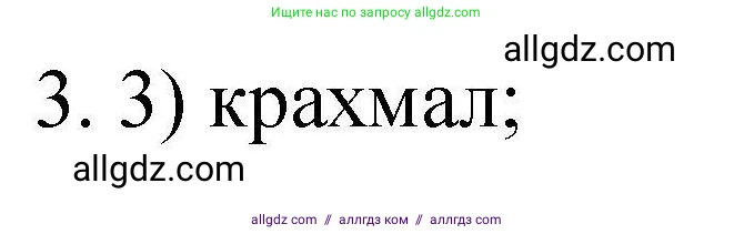 Химия, 10 класс Проверочные и контрольные работы, авторы: Габриелян Олег Саргисович, Лысова Галина Георгиевна, издательство Просвещение, Москва, 2022, белого цвета, страница 88, номер 3, Решение