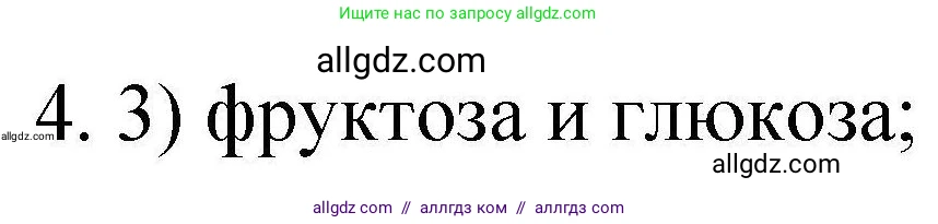 Химия, 10 класс Проверочные и контрольные работы, авторы: Габриелян Олег Саргисович, Лысова Галина Георгиевна, издательство Просвещение, Москва, 2022, белого цвета, страница 88, номер 4, Решение