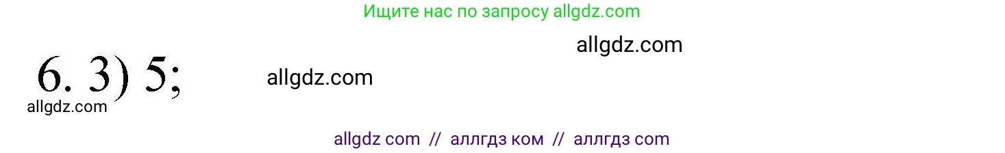Химия, 10 класс Проверочные и контрольные работы, авторы: Габриелян Олег Саргисович, Лысова Галина Георгиевна, издательство Просвещение, Москва, 2022, белого цвета, страница 89, номер 6, Решение