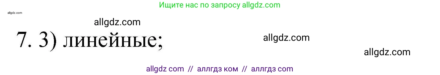 Химия, 10 класс Проверочные и контрольные работы, авторы: Габриелян Олег Саргисович, Лысова Галина Георгиевна, издательство Просвещение, Москва, 2022, белого цвета, страница 89, номер 7, Решение