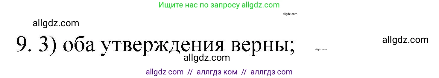 Химия, 10 класс Проверочные и контрольные работы, авторы: Габриелян Олег Саргисович, Лысова Галина Георгиевна, издательство Просвещение, Москва, 2022, белого цвета, страница 89, номер 9, Решение