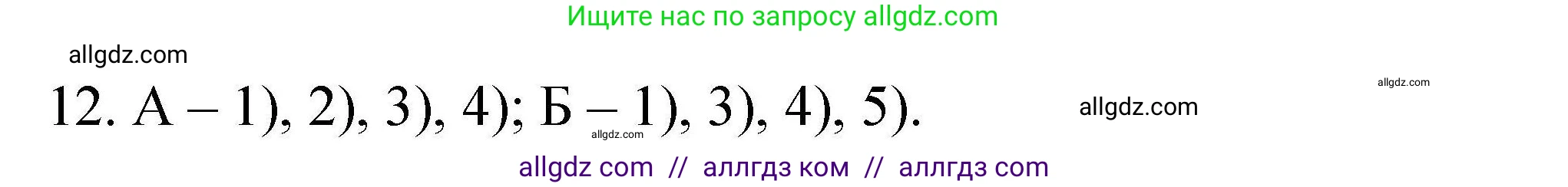 Химия, 10 класс Проверочные и контрольные работы, авторы: Габриелян Олег Саргисович, Лысова Галина Георгиевна, издательство Просвещение, Москва, 2022, белого цвета, страница 92, номер 12, Решение