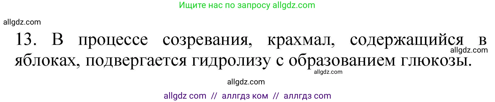 Химия, 10 класс Проверочные и контрольные работы, авторы: Габриелян Олег Саргисович, Лысова Галина Георгиевна, издательство Просвещение, Москва, 2022, белого цвета, страница 92, номер 13, Решение