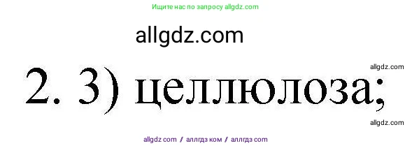 Химия, 10 класс Проверочные и контрольные работы, авторы: Габриелян Олег Саргисович, Лысова Галина Георгиевна, издательство Просвещение, Москва, 2022, белого цвета, страница 90, номер 2, Решение