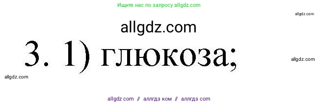 Химия, 10 класс Проверочные и контрольные работы, авторы: Габриелян Олег Саргисович, Лысова Галина Георгиевна, издательство Просвещение, Москва, 2022, белого цвета, страница 90, номер 3, Решение