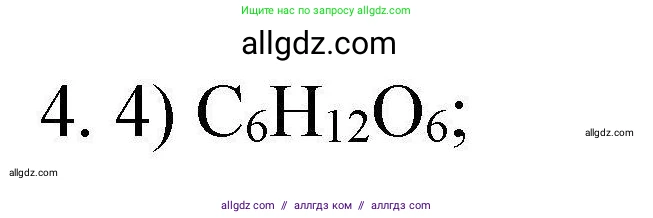 Химия, 10 класс Проверочные и контрольные работы, авторы: Габриелян Олег Саргисович, Лысова Галина Георгиевна, издательство Просвещение, Москва, 2022, белого цвета, страница 90, номер 4, Решение