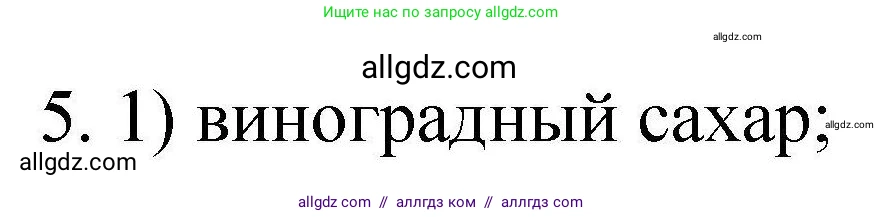 Химия, 10 класс Проверочные и контрольные работы, авторы: Габриелян Олег Саргисович, Лысова Галина Георгиевна, издательство Просвещение, Москва, 2022, белого цвета, страница 90, номер 5, Решение