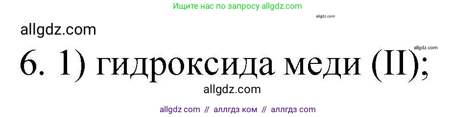Химия, 10 класс Проверочные и контрольные работы, авторы: Габриелян Олег Саргисович, Лысова Галина Георгиевна, издательство Просвещение, Москва, 2022, белого цвета, страница 91, номер 6, Решение