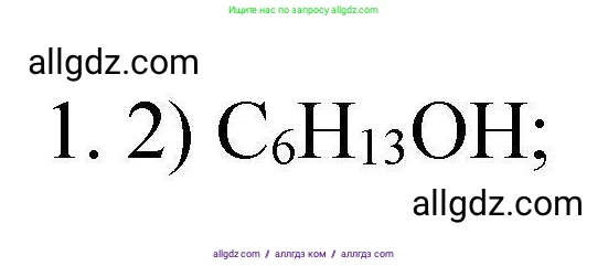Химия, 10 класс Проверочные и контрольные работы, авторы: Габриелян Олег Саргисович, Лысова Галина Георгиевна, издательство Просвещение, Москва, 2022, белого цвета, страница 92, номер 1, Решение