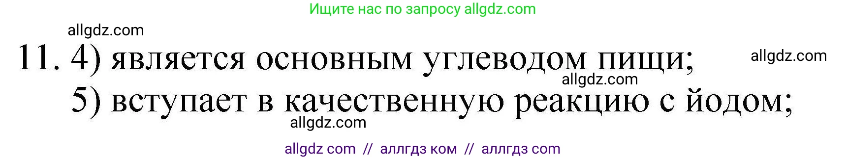 Химия, 10 класс Проверочные и контрольные работы, авторы: Габриелян Олег Саргисович, Лысова Галина Георгиевна, издательство Просвещение, Москва, 2022, белого цвета, страница 93, номер 11, Решение