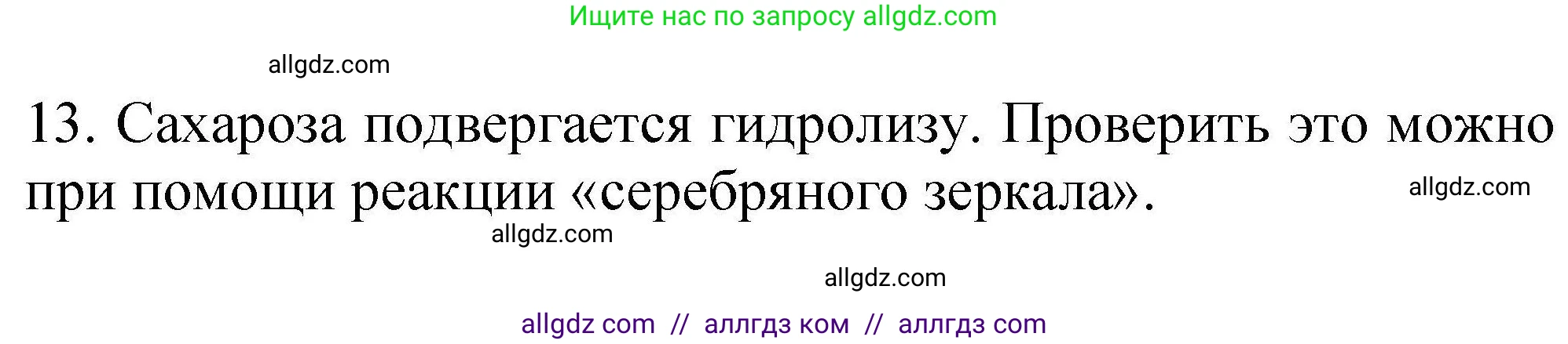 Химия, 10 класс Проверочные и контрольные работы, авторы: Габриелян Олег Саргисович, Лысова Галина Георгиевна, издательство Просвещение, Москва, 2022, белого цвета, страница 94, номер 13, Решение