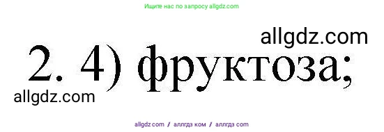 Химия, 10 класс Проверочные и контрольные работы, авторы: Габриелян Олег Саргисович, Лысова Галина Георгиевна, издательство Просвещение, Москва, 2022, белого цвета, страница 92, номер 2, Решение