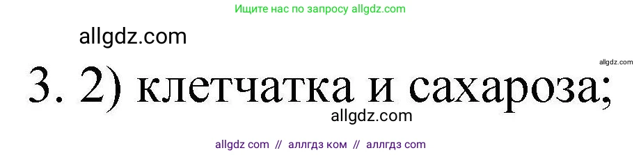 Химия, 10 класс Проверочные и контрольные работы, авторы: Габриелян Олег Саргисович, Лысова Галина Георгиевна, издательство Просвещение, Москва, 2022, белого цвета, страница 92, номер 3, Решение