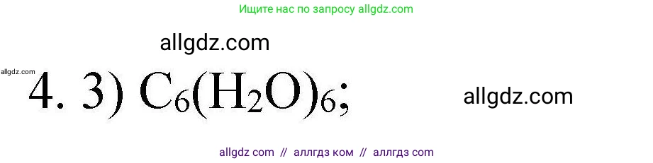 Химия, 10 класс Проверочные и контрольные работы, авторы: Габриелян Олег Саргисович, Лысова Галина Георгиевна, издательство Просвещение, Москва, 2022, белого цвета, страница 92, номер 4, Решение