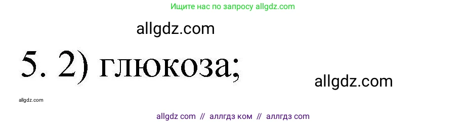 Химия, 10 класс Проверочные и контрольные работы, авторы: Габриелян Олег Саргисович, Лысова Галина Георгиевна, издательство Просвещение, Москва, 2022, белого цвета, страница 93, номер 5, Решение