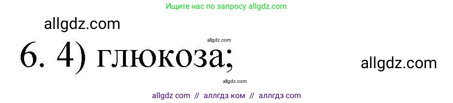Химия, 10 класс Проверочные и контрольные работы, авторы: Габриелян Олег Саргисович, Лысова Галина Георгиевна, издательство Просвещение, Москва, 2022, белого цвета, страница 93, номер 6, Решение