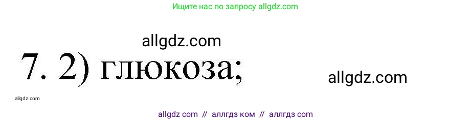 Химия, 10 класс Проверочные и контрольные работы, авторы: Габриелян Олег Саргисович, Лысова Галина Георгиевна, издательство Просвещение, Москва, 2022, белого цвета, страница 93, номер 7, Решение
