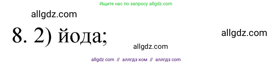 Химия, 10 класс Проверочные и контрольные работы, авторы: Габриелян Олег Саргисович, Лысова Галина Георгиевна, издательство Просвещение, Москва, 2022, белого цвета, страница 93, номер 8, Решение