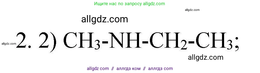 Химия, 10 класс Проверочные и контрольные работы, авторы: Габриелян Олег Саргисович, Лысова Галина Георгиевна, издательство Просвещение, Москва, 2022, белого цвета, страница 94, номер 2, Решение