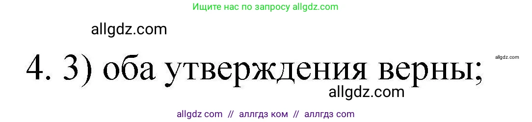 Химия, 10 класс Проверочные и контрольные работы, авторы: Габриелян Олег Саргисович, Лысова Галина Георгиевна, издательство Просвещение, Москва, 2022, белого цвета, страница 94, номер 4, Решение