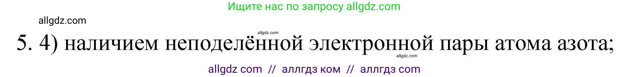 Химия, 10 класс Проверочные и контрольные работы, авторы: Габриелян Олег Саргисович, Лысова Галина Георгиевна, издательство Просвещение, Москва, 2022, белого цвета, страница 95, номер 5, Решение