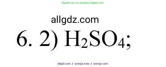 Химия, 10 класс Проверочные и контрольные работы, авторы: Габриелян Олег Саргисович, Лысова Галина Георгиевна, издательство Просвещение, Москва, 2022, белого цвета, страница 95, номер 6, Решение