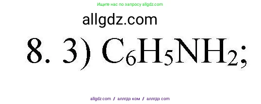 Химия, 10 класс Проверочные и контрольные работы, авторы: Габриелян Олег Саргисович, Лысова Галина Георгиевна, издательство Просвещение, Москва, 2022, белого цвета, страница 95, номер 8, Решение