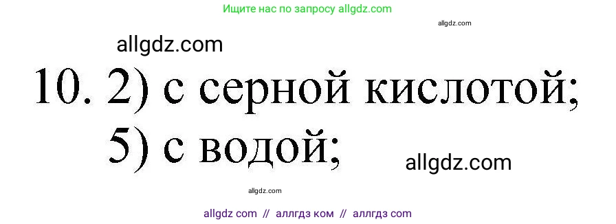 Химия, 10 класс Проверочные и контрольные работы, авторы: Габриелян Олег Саргисович, Лысова Галина Георгиевна, издательство Просвещение, Москва, 2022, белого цвета, страница 97, номер 10, Решение