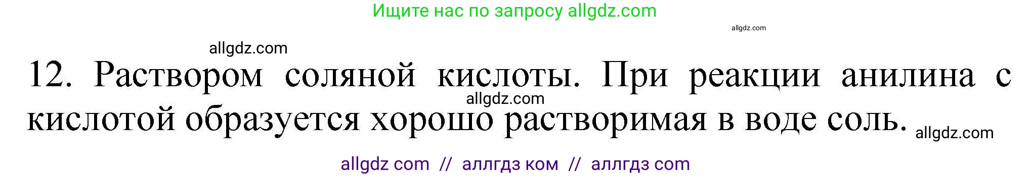 Химия, 10 класс Проверочные и контрольные работы, авторы: Габриелян Олег Саргисович, Лысова Галина Георгиевна, издательство Просвещение, Москва, 2022, белого цвета, страница 98, номер 12, Решение
