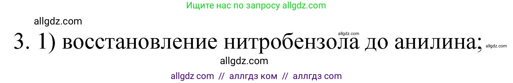 Химия, 10 класс Проверочные и контрольные работы, авторы: Габриелян Олег Саргисович, Лысова Галина Георгиевна, издательство Просвещение, Москва, 2022, белого цвета, страница 96, номер 3, Решение