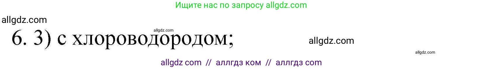 Химия, 10 класс Проверочные и контрольные работы, авторы: Габриелян Олег Саргисович, Лысова Галина Георгиевна, издательство Просвещение, Москва, 2022, белого цвета, страница 97, номер 6, Решение