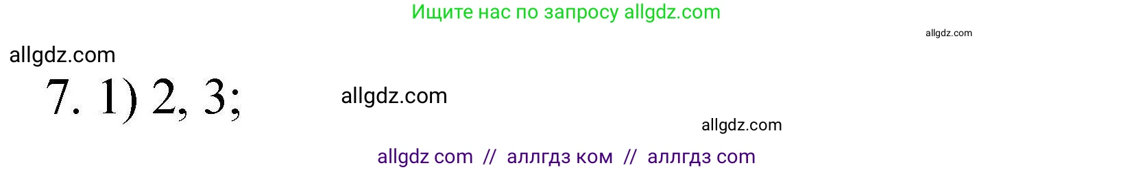 Химия, 10 класс Проверочные и контрольные работы, авторы: Габриелян Олег Саргисович, Лысова Галина Георгиевна, издательство Просвещение, Москва, 2022, белого цвета, страница 97, номер 7, Решение