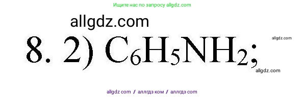 Химия, 10 класс Проверочные и контрольные работы, авторы: Габриелян Олег Саргисович, Лысова Галина Георгиевна, издательство Просвещение, Москва, 2022, белого цвета, страница 97, номер 8, Решение