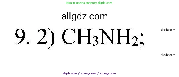 Химия, 10 класс Проверочные и контрольные работы, авторы: Габриелян Олег Саргисович, Лысова Галина Георгиевна, издательство Просвещение, Москва, 2022, белого цвета, страница 97, номер 9, Решение