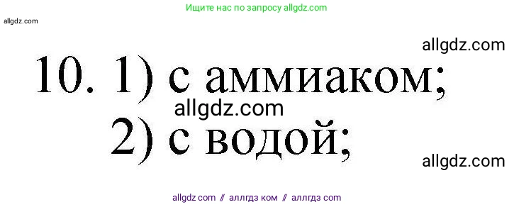 Химия, 10 класс Проверочные и контрольные работы, авторы: Габриелян Олег Саргисович, Лысова Галина Георгиевна, издательство Просвещение, Москва, 2022, белого цвета, страница 99, номер 10, Решение
