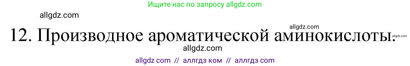 Химия, 10 класс Проверочные и контрольные работы, авторы: Габриелян Олег Саргисович, Лысова Галина Георгиевна, издательство Просвещение, Москва, 2022, белого цвета, страница 100, номер 12, Решение