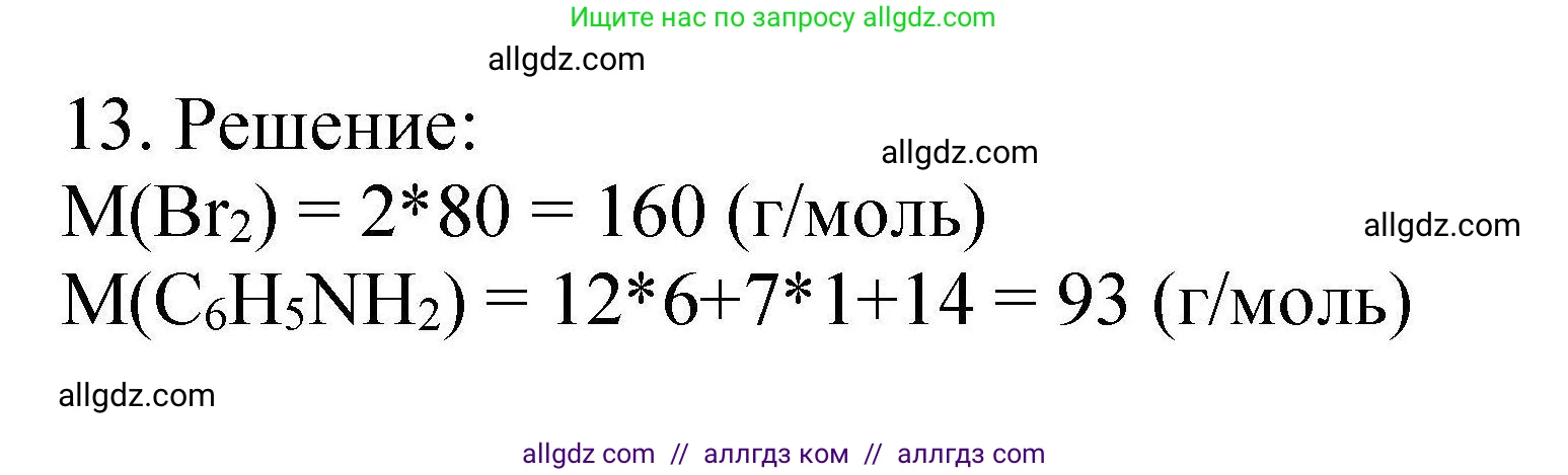 Химия, 10 класс Проверочные и контрольные работы, авторы: Габриелян Олег Саргисович, Лысова Галина Георгиевна, издательство Просвещение, Москва, 2022, белого цвета, страница 100, номер 13, Решение
