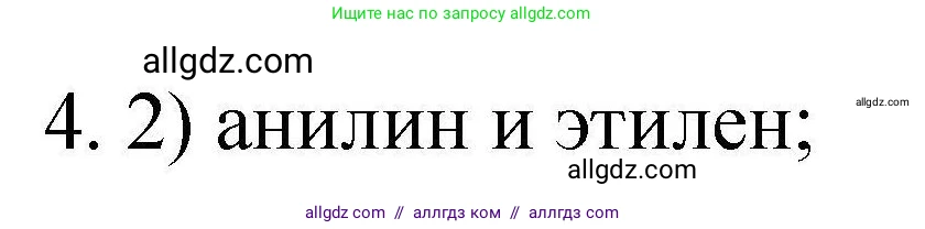 Химия, 10 класс Проверочные и контрольные работы, авторы: Габриелян Олег Саргисович, Лысова Галина Георгиевна, издательство Просвещение, Москва, 2022, белого цвета, страница 99, номер 4, Решение