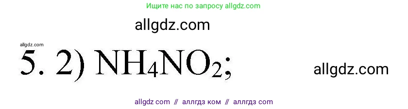 Химия, 10 класс Проверочные и контрольные работы, авторы: Габриелян Олег Саргисович, Лысова Галина Георгиевна, издательство Просвещение, Москва, 2022, белого цвета, страница 99, номер 5, Решение