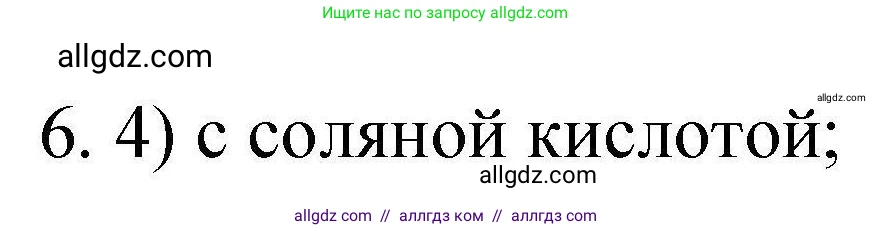 Химия, 10 класс Проверочные и контрольные работы, авторы: Габриелян Олег Саргисович, Лысова Галина Георгиевна, издательство Просвещение, Москва, 2022, белого цвета, страница 99, номер 6, Решение