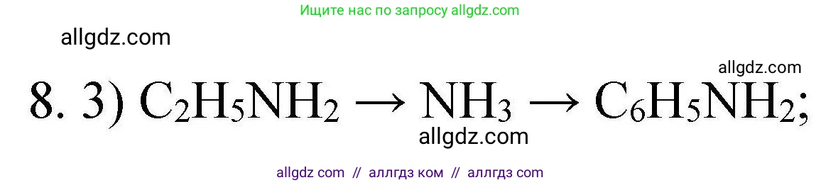 Химия, 10 класс Проверочные и контрольные работы, авторы: Габриелян Олег Саргисович, Лысова Галина Георгиевна, издательство Просвещение, Москва, 2022, белого цвета, страница 99, номер 8, Решение