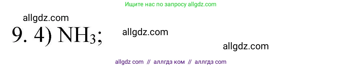 Химия, 10 класс Проверочные и контрольные работы, авторы: Габриелян Олег Саргисович, Лысова Галина Георгиевна, издательство Просвещение, Москва, 2022, белого цвета, страница 99, номер 9, Решение