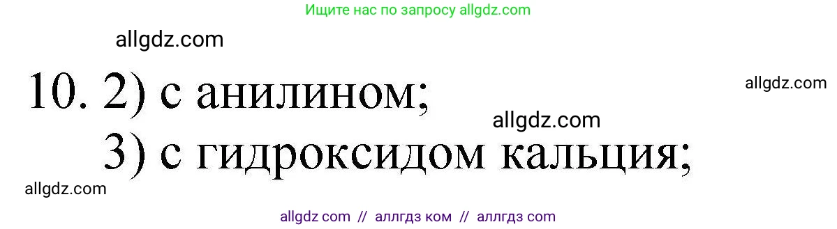 Химия, 10 класс Проверочные и контрольные работы, авторы: Габриелян Олег Саргисович, Лысова Галина Георгиевна, издательство Просвещение, Москва, 2022, белого цвета, страница 101, номер 10, Решение