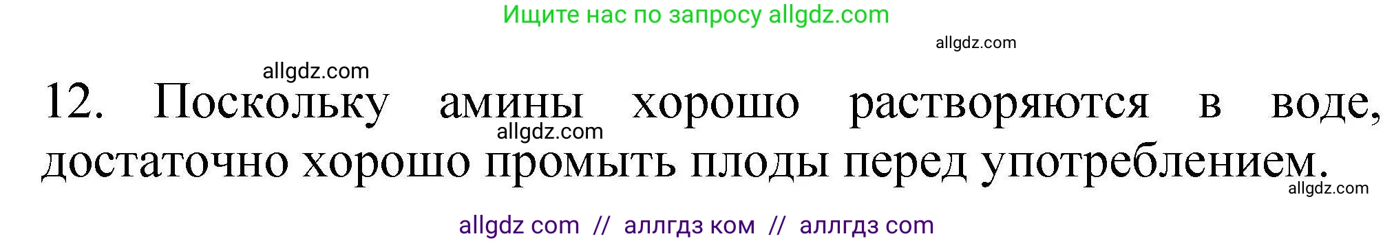 Химия, 10 класс Проверочные и контрольные работы, авторы: Габриелян Олег Саргисович, Лысова Галина Георгиевна, издательство Просвещение, Москва, 2022, белого цвета, страница 102, номер 12, Решение